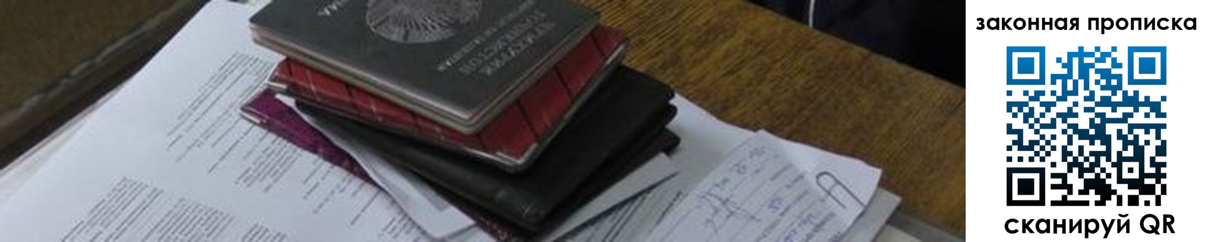 временная регистрация для школы в Волхове